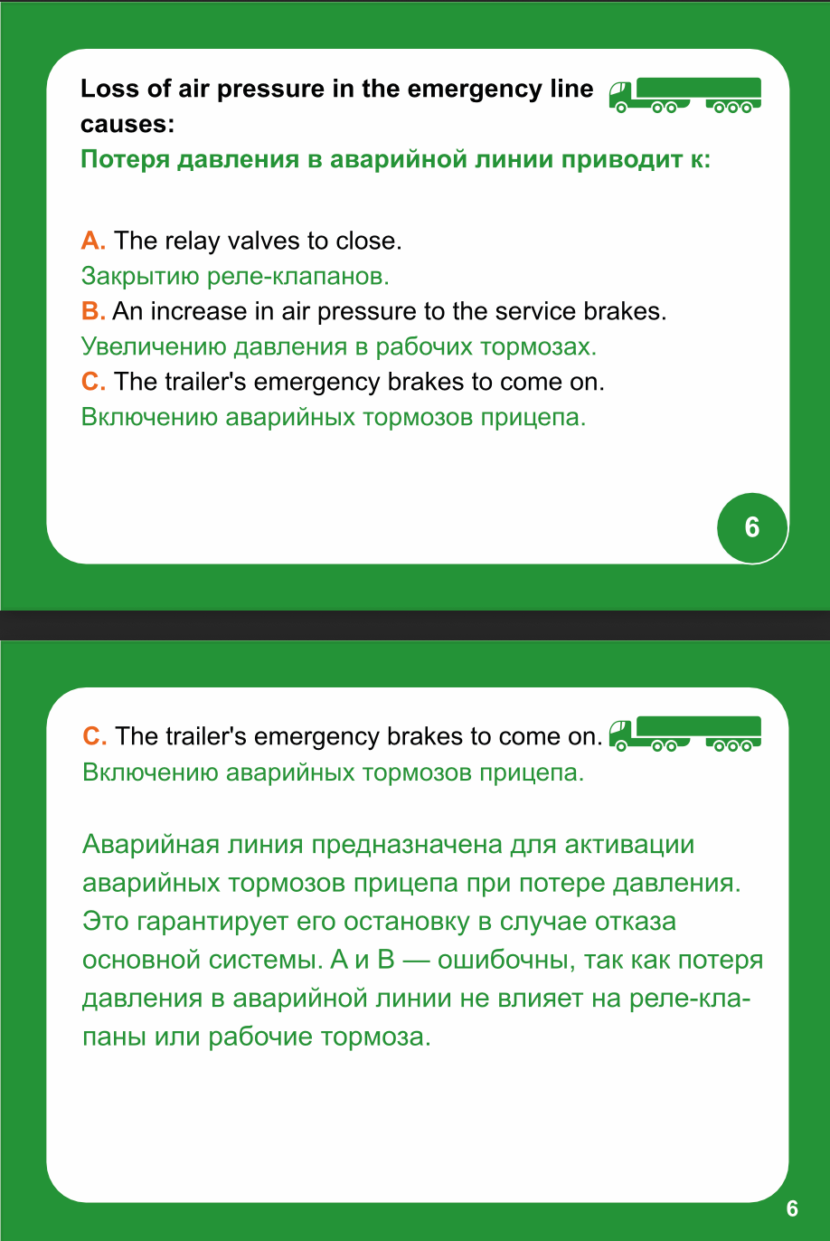 CDL Flash cards with Russian translate