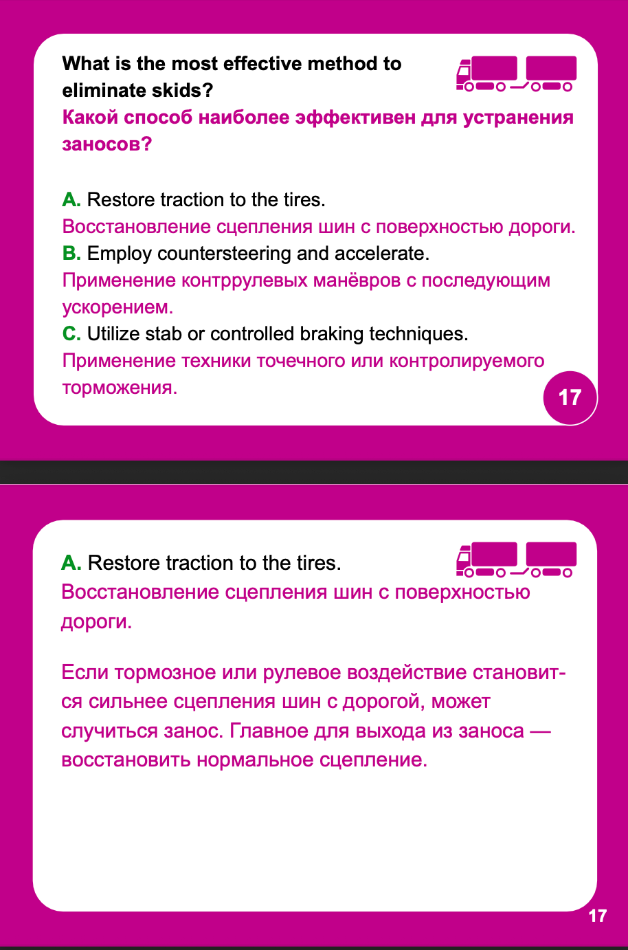 CDL Flash cards with Russian translate