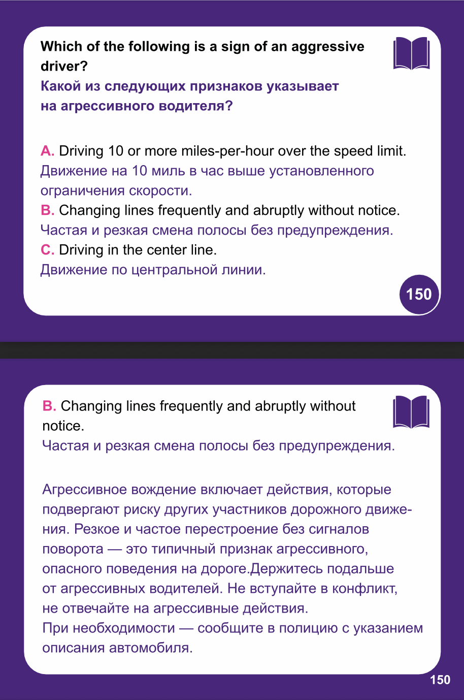 CDL Flash cards with Russian translate