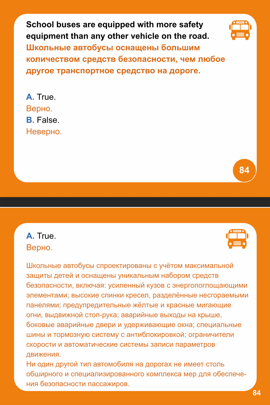 CDL Flash cards with Russian translate